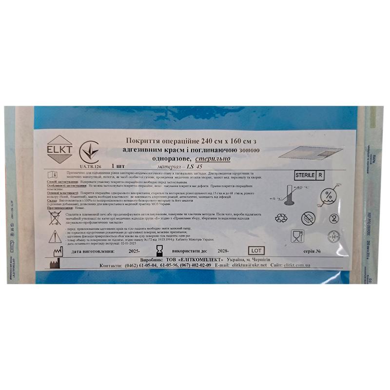 Покриття операційне 240 см х 160 см х з адгезивним краєм і поглинаючою зоною, ламінований спанбонд 45 г/м2, стерильно, Бренд ELKT